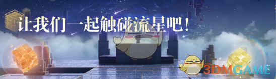 《无限暖暖》1.1版本流星季更新内容