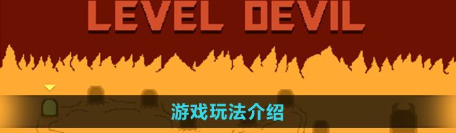 《只有一道门》游戏玩法介绍