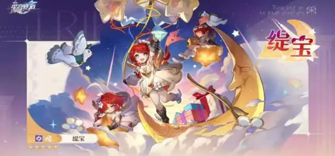 崩坏星穹铁道缇宝带什么遗器图一