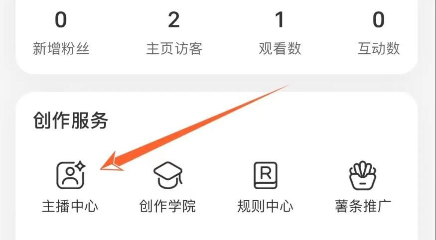 《小红书》开启直播方法