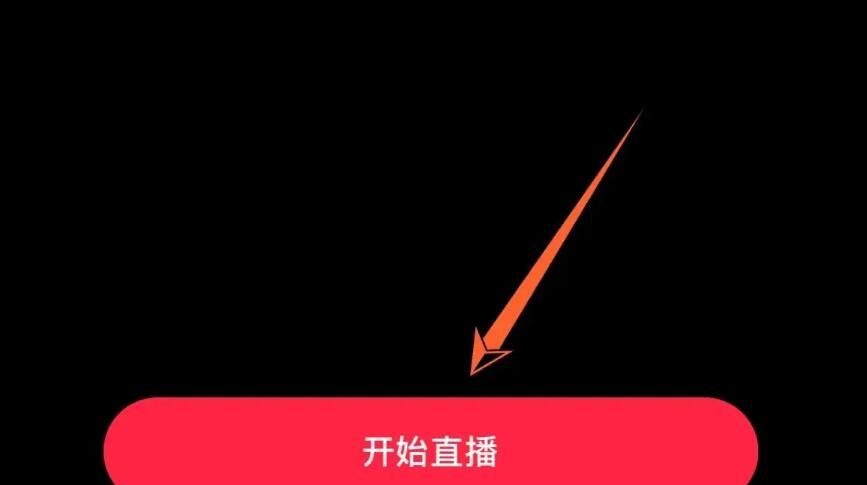 《小红书》开启直播方法
