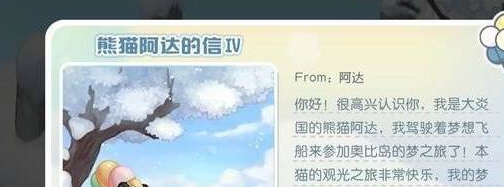 《奥比岛梦想国度》第四张明信片位置介绍