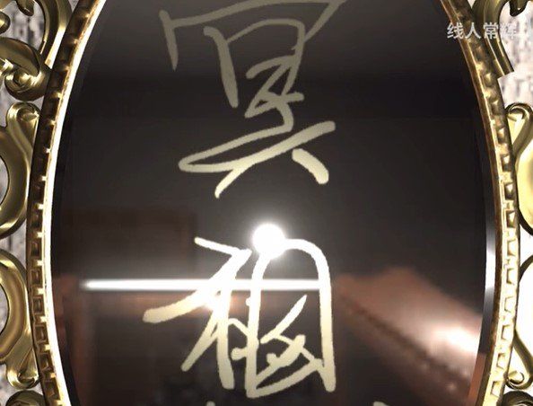 《孙美琪疑案：12》二级线索——冥想