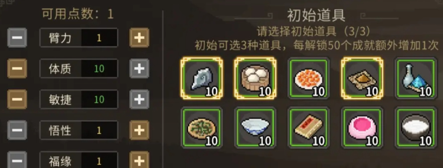《大侠立志传》扮猪吃老虎成就达成技巧