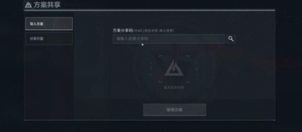 三角洲行动改枪代码怎么用图四
