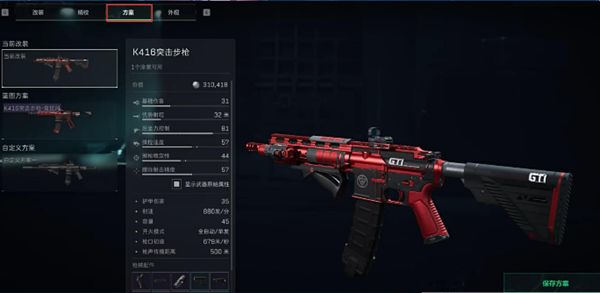 三角洲行动改枪代码怎么用图二