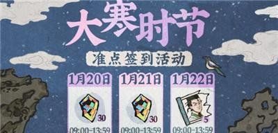 《江南百景图》大寒时节活动奖励介绍