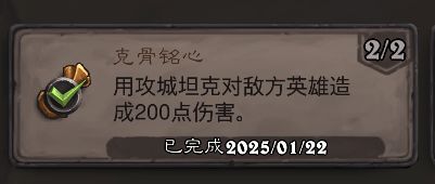 《炉石传说》克骨铭心成就攻略