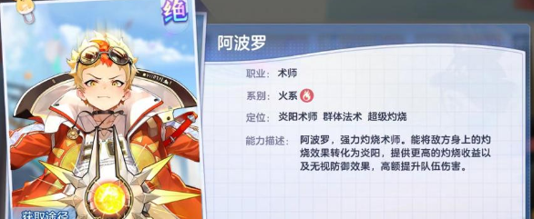 《破晓序列》火系阵容配队攻略