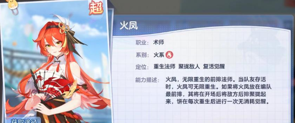《破晓序列》火系阵容配队攻略