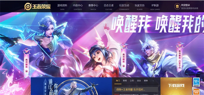 王者荣耀更新公告在哪看