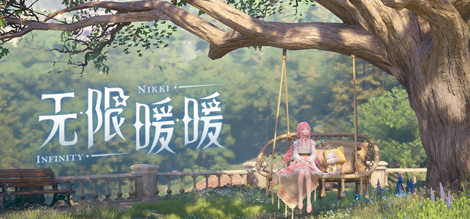 无限暖暖周免礼包怎么领