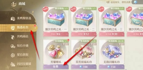 无限暖暖周免礼包怎么领