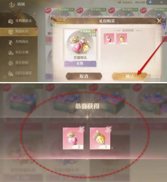 无限暖暖周免礼包怎么领