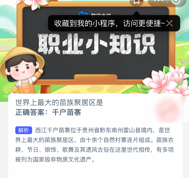 世界上*的苗族聚居区是