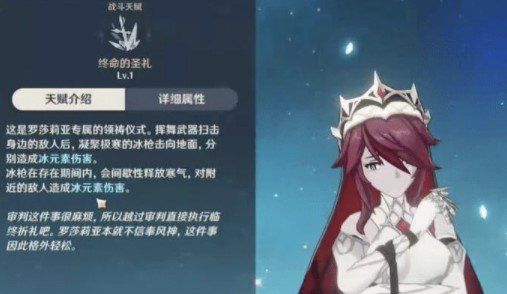 《原神》1.4罗莎莉亚技能强度介绍