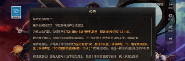 《DNF手游》服务器延迟进不去解决方法