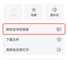 《阿里云盘》视频保存到手机教程