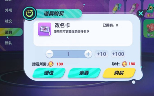 蛋仔派对改名图文教程图三