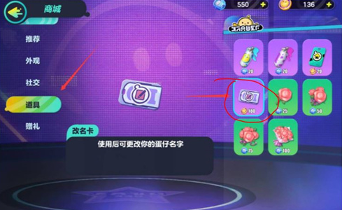 蛋仔派对改名图文教程图二