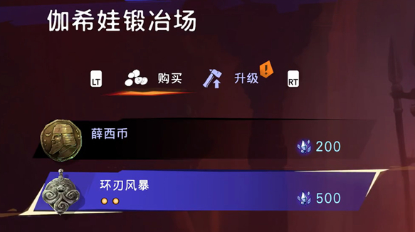 《波斯王子：失落的王冠》护符环刃风暴获取攻略