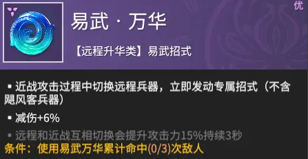 《永劫无间手游》远程魂玉选择推荐