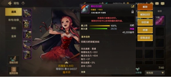 dnf手游魔道学者毕业装备怎么选择图二