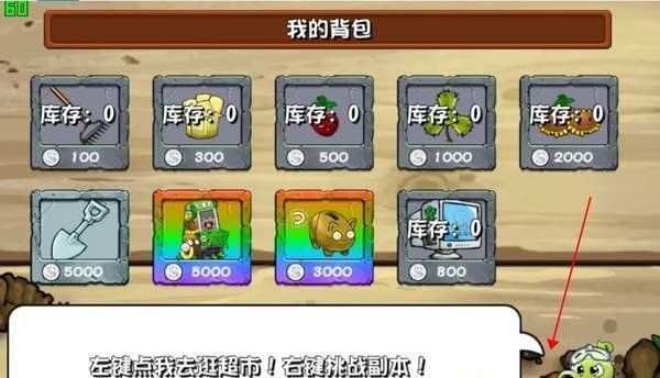 《植物大战僵尸杂交版》v2.1新增商店介绍
