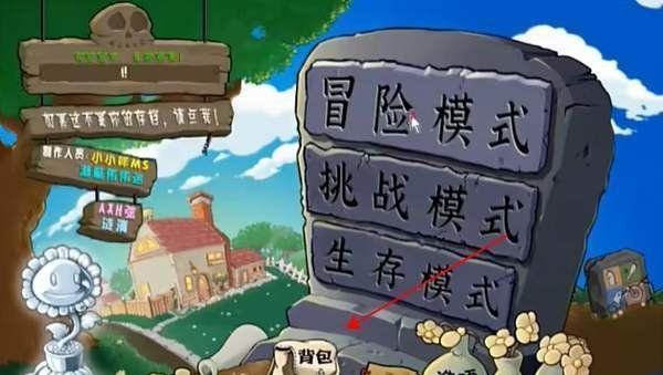 《植物大战僵尸杂交版》v2.1新增商店介绍
