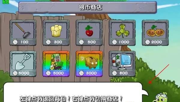 《植物大战僵尸杂交版》v2.1新增商店介绍