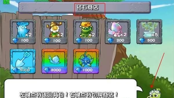 《植物大战僵尸杂交版》v2.1新增商店介绍