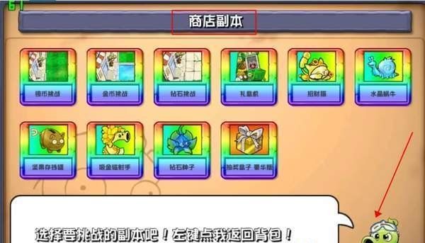 《植物大战僵尸杂交版》v2.1新增商店介绍