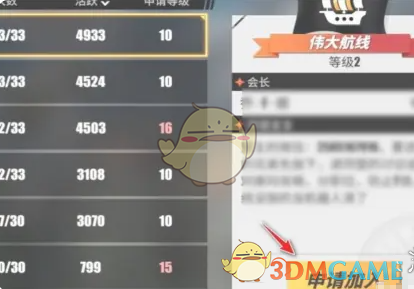 《航海王壮志雄心》同盟加入方法