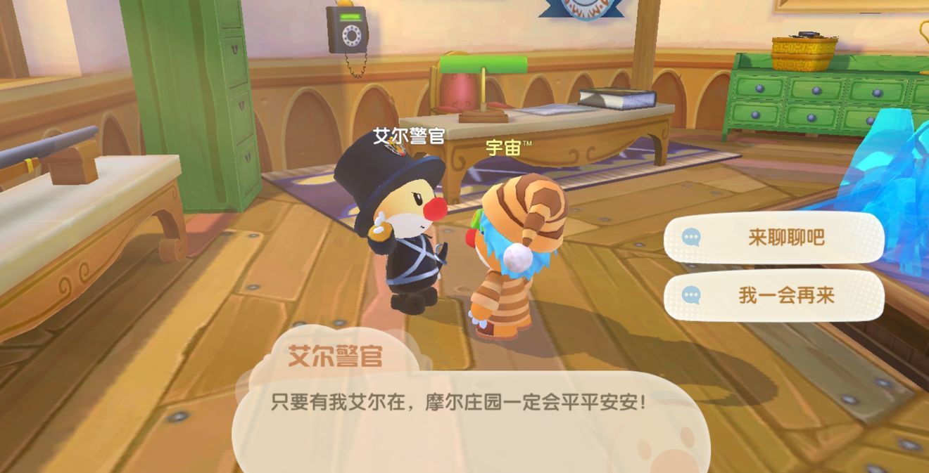 《摩尔庄园》艾尔警官位置介绍