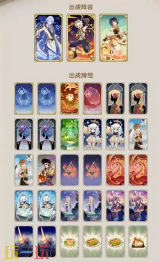 原神七圣召唤最强卡组是什么 七圣召唤最强卡组搭配攻略