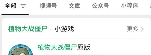 《植物大战僵尸杂交版》在微信小程序玩法介绍