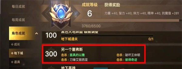 《DNF手游》另一个塞弗斯成就攻略