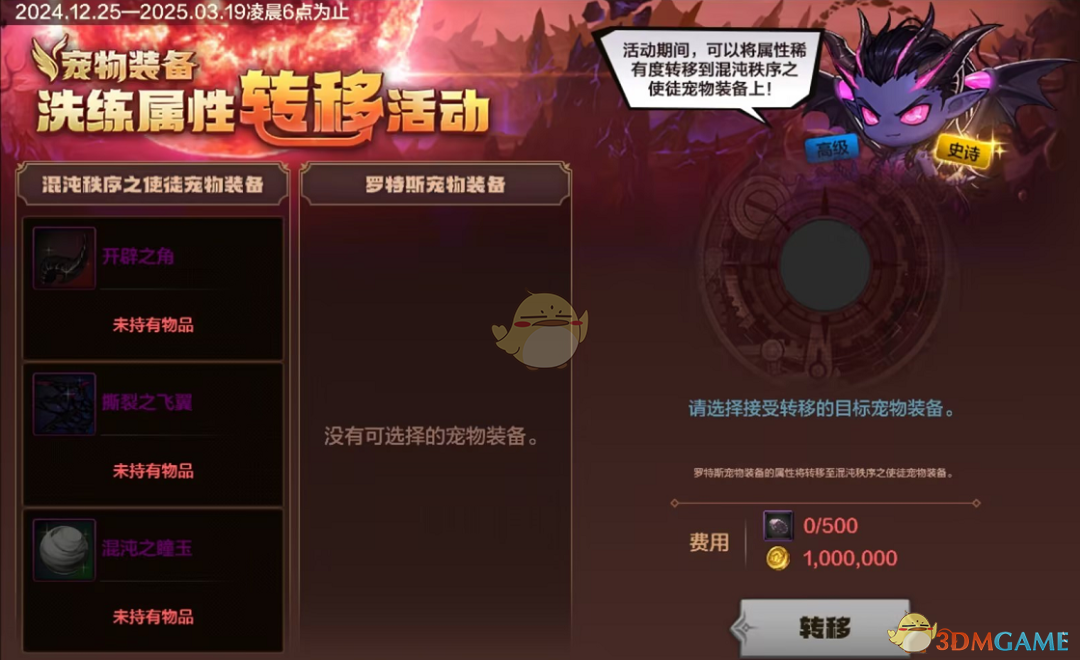 《DNF手游》宠物装备继承活动玩法