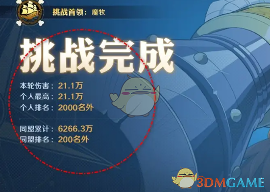 《航海王壮志雄心》魔牧挑战参与方法