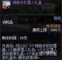 《地下城与勇士：起源》雪人套选择推荐介绍