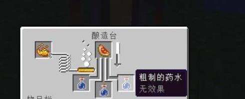 我的世界酿造台制作药水方法图三
