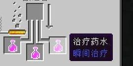 我的世界酿造台制作药水方法图四