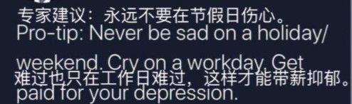 带薪难过梗的含义及出处介绍