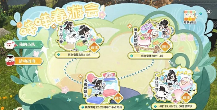 逆水寒咩咩春游会活动怎么玩 咩咩春游会活动玩法介绍