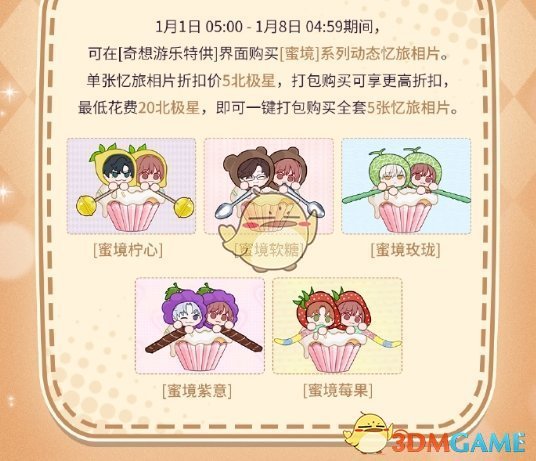 《光与夜之恋》蜜境系列动态忆旅相片售价介绍