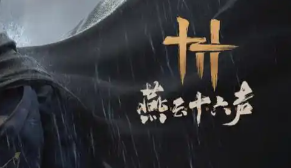 燕云十六声万事知藏宝袋位置