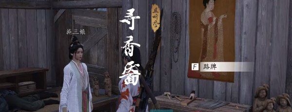 《燕云十六声》寻香靥任务攻略