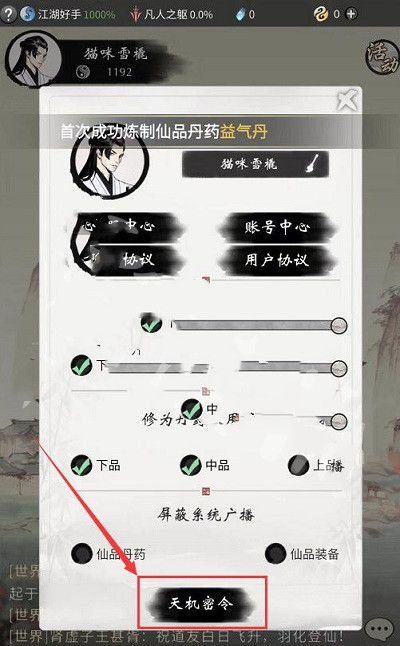 《一念逍遥》兑换码大全