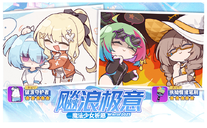 《崩坏学园2》<飚浪极意>魔法少女祈愿即将开启，首次十连祈愿只消耗五颗魔法少女之星