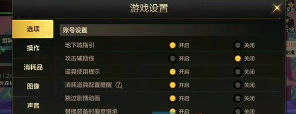 《DNF手游》按键设置方法